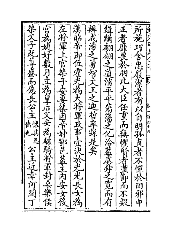 15235-册府元龟卷一百四十九~卷一百五十一 (宋)王钦若.pdf_第3页