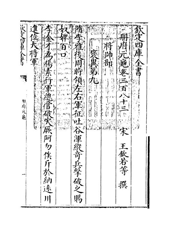 15236-册府元龟卷三百八十三~卷三百八十五 (宋)王钦若.pdf_第3页