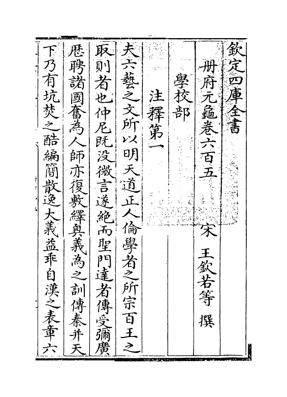 15237-册府元龟卷六百五~卷六百七 (宋)王钦若.pdf_第3页