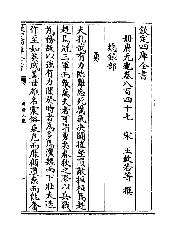 15238-册府元龟卷八百四十七~卷八百四十八 (宋)王钦若.pdf_第2页