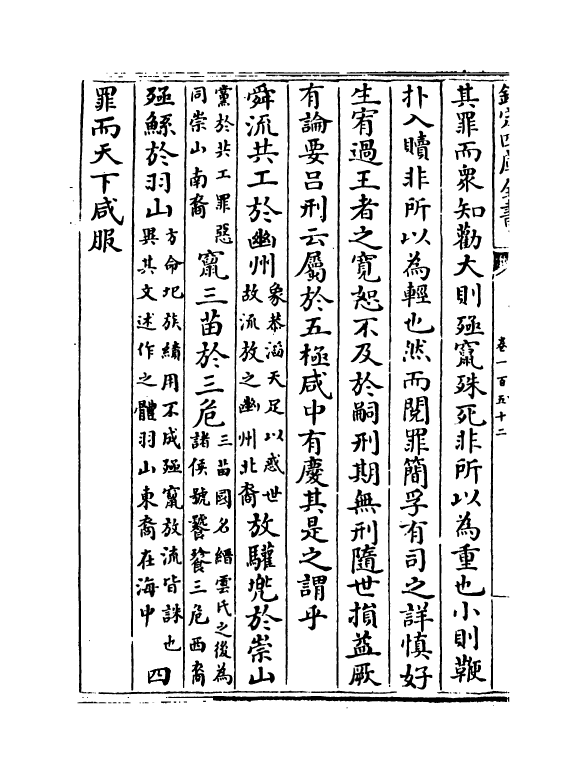 15239-册府元龟卷一百五十二~卷一百五十三 (宋)王钦若.pdf_第3页