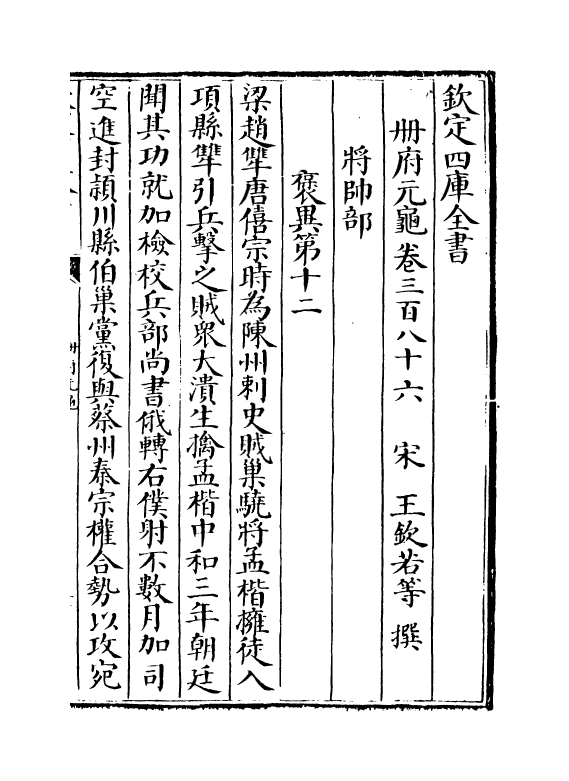 15240-册府元龟卷三百八十六~卷三百八十八 (宋)王钦若.pdf_第2页