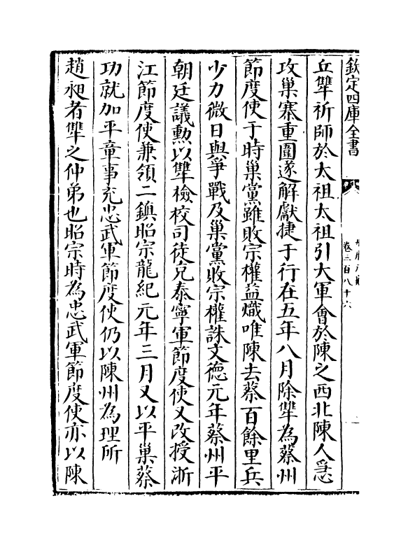 15240-册府元龟卷三百八十六~卷三百八十八 (宋)王钦若.pdf_第3页