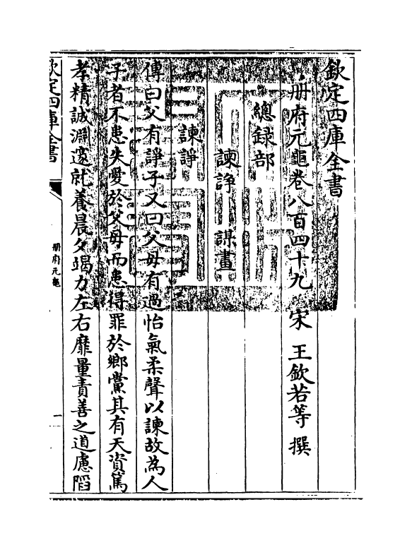 15242-册府元龟卷八百四十九~卷八百五十 (宋)王钦若.pdf_第3页