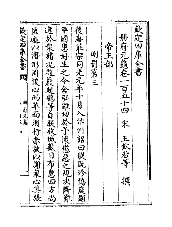 15243-册府元龟卷一百五十四~卷一百五十六 (宋)王钦若.pdf_第2页