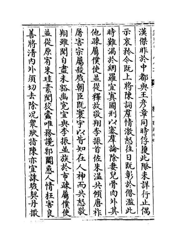 15243-册府元龟卷一百五十四~卷一百五十六 (宋)王钦若.pdf_第3页