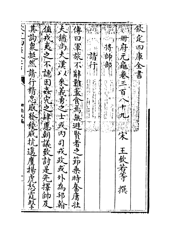 15244-册府元龟卷三百八十九~卷三百九十 (宋)王钦若.pdf_第3页