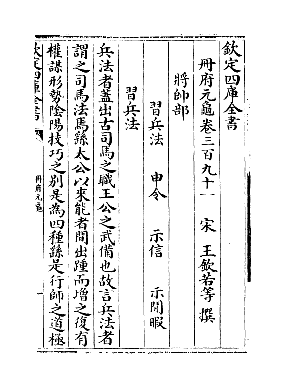 15248-册府元龟卷三百九十一~卷三百九十三 (宋)王钦若.pdf_第2页