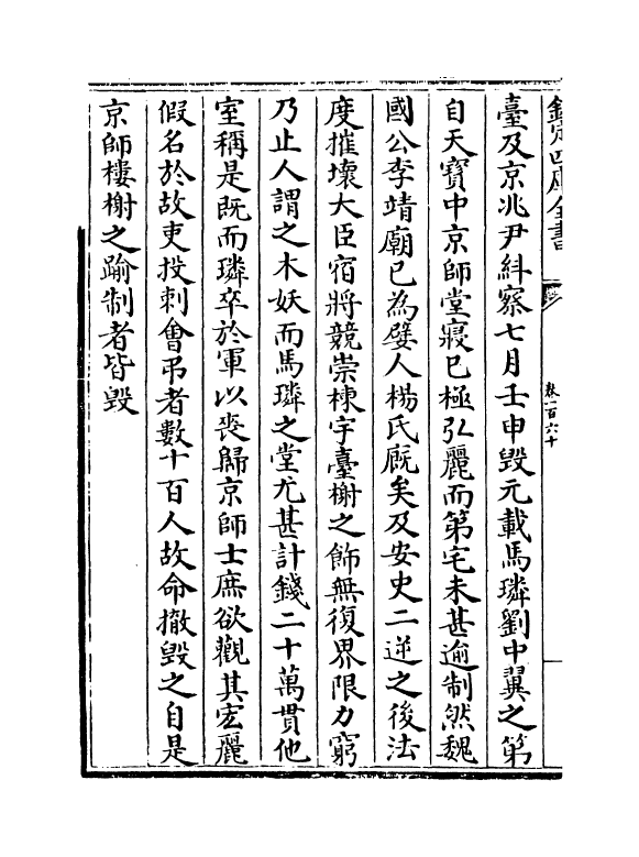 15251-册府元龟卷一百六十~卷一百六十二 (宋)王钦若.pdf_第3页