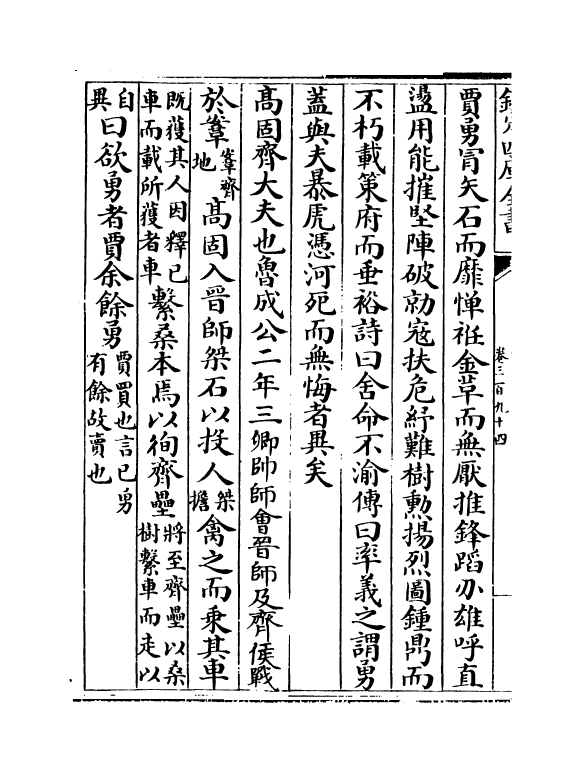 15252-册府元龟卷三百九十四~卷三百九十五下 (宋)王钦若.pdf_第3页