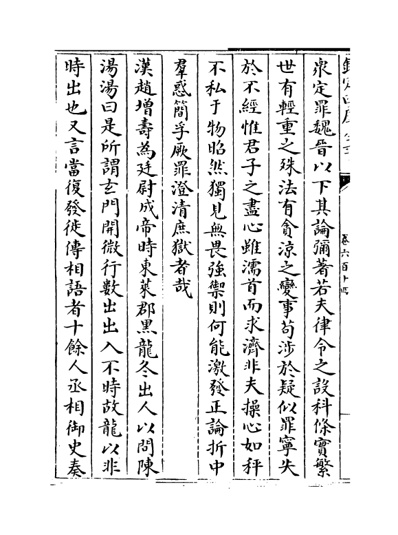 15253-册府元龟卷六百十四~卷六百十六 (宋)王钦若.pdf_第3页