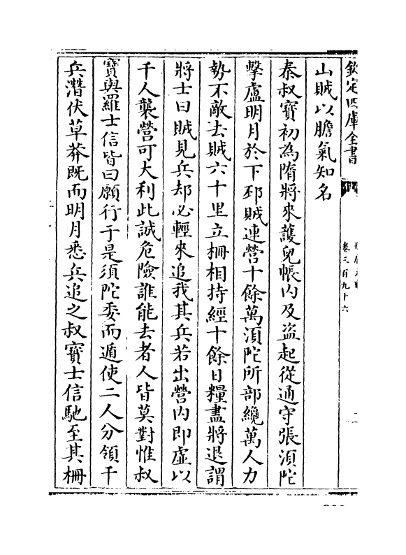 15256-册府元龟卷三百九十六 (宋)王钦若.pdf_第3页