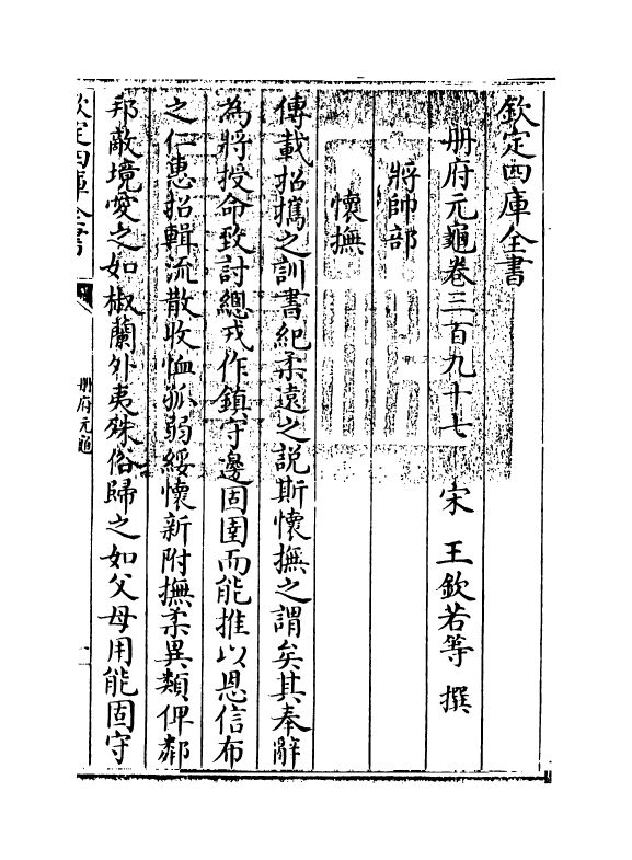 15260-册府元龟卷三百九十七~卷三百九十八 (宋)王钦若.pdf_第3页