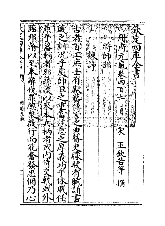 15276-册府元龟卷四百七~卷四百八 (宋)王钦若.pdf_第3页