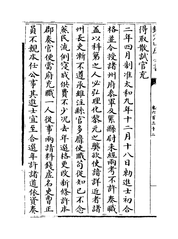 15277-册府元龟卷六百三十二~卷六百三十三 (宋)王钦若.pdf_第3页