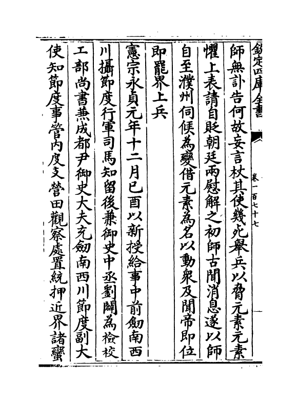 15279-册府元龟卷一百七十七~卷一百七十九 (宋)王钦若.pdf_第3页