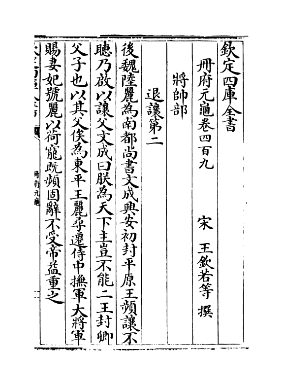 15280-册府元龟卷四百九~卷四百十一 (宋)王钦若.pdf_第2页