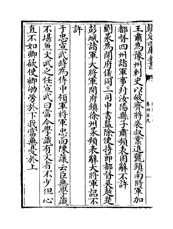 15280-册府元龟卷四百九~卷四百十一 (宋)王钦若.pdf_第3页