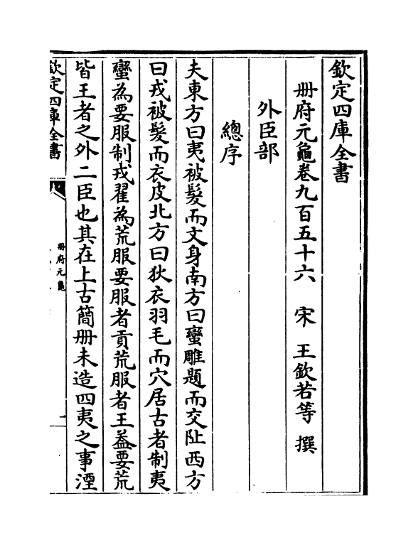 15282-册府元龟卷九百五十六~卷九百五十七 (宋)王钦若.pdf_第2页