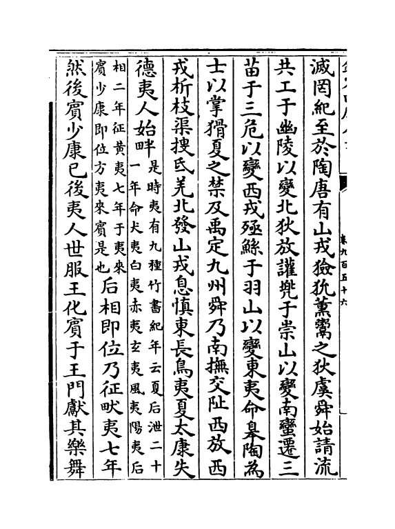 15282-册府元龟卷九百五十六~卷九百五十七 (宋)王钦若.pdf_第3页