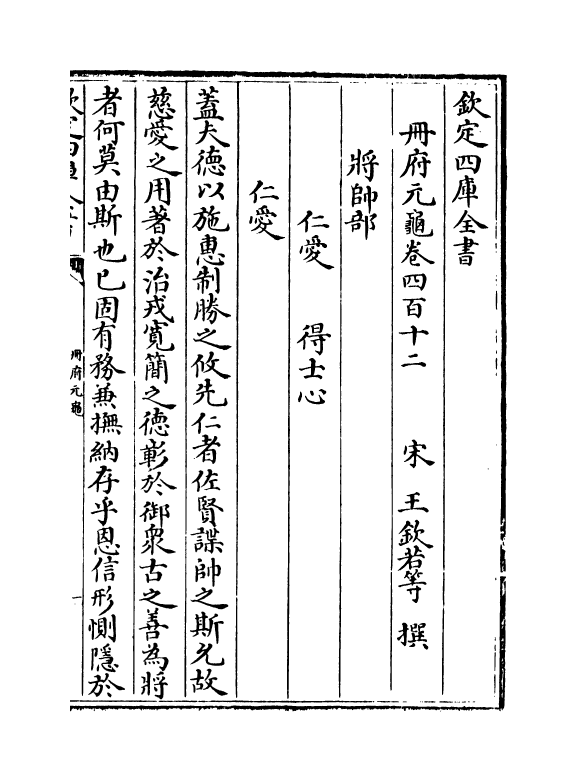 15284-册府元龟卷四百十二~卷四百十三 (宋)王钦若.pdf_第2页