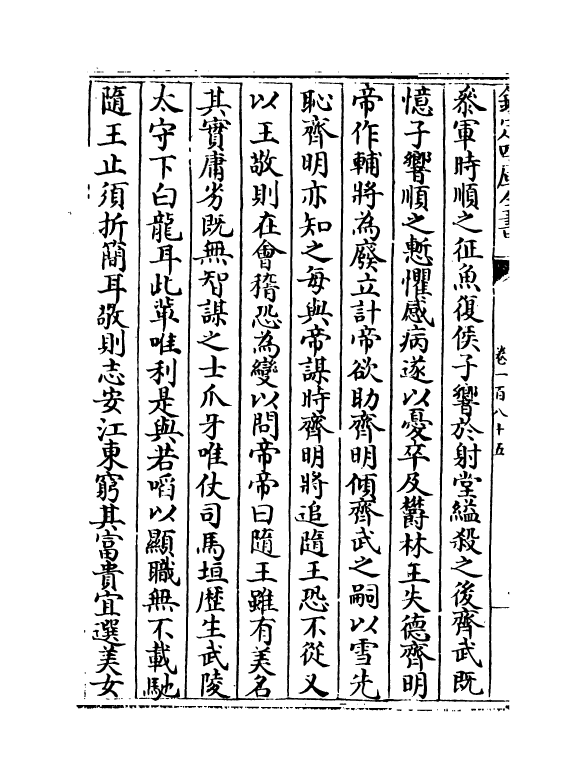 15291-册府元龟卷一百八十五~卷一百八十六 (宋)王钦若.pdf_第3页