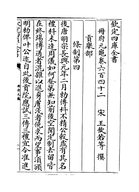 15293-册府元龟卷六百四十二~卷六百四十四 (宋)王钦若.pdf_第2页