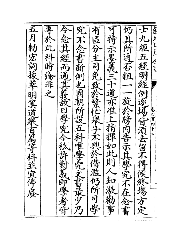 15293-册府元龟卷六百四十二~卷六百四十四 (宋)王钦若.pdf_第3页