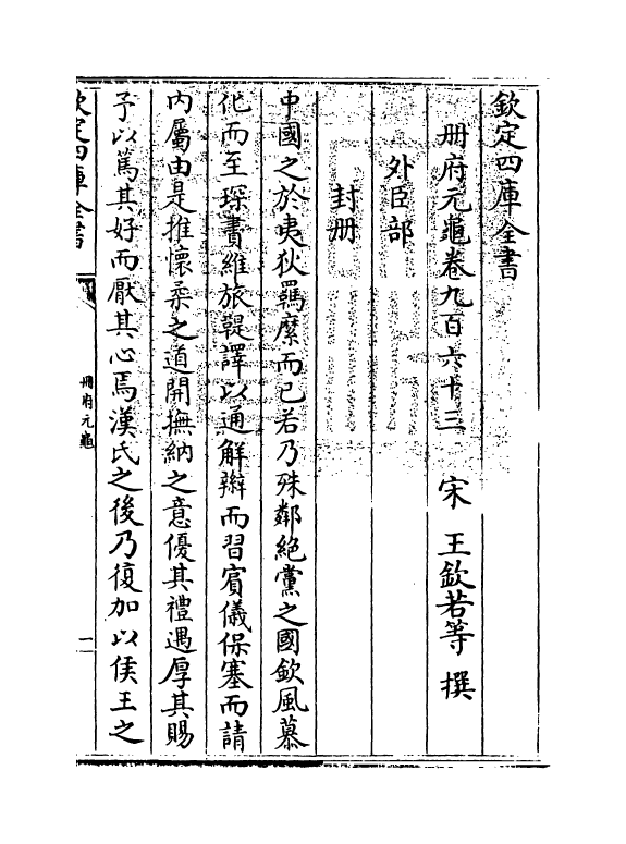 15294-册府元龟卷九百六十三~卷九百六十五 (宋)王钦若.pdf_第3页