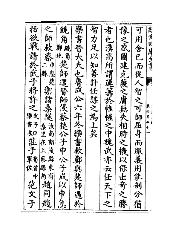 15300-册府元龟卷四百二十一~卷四百二十三 (宋)王钦若.pdf_第3页