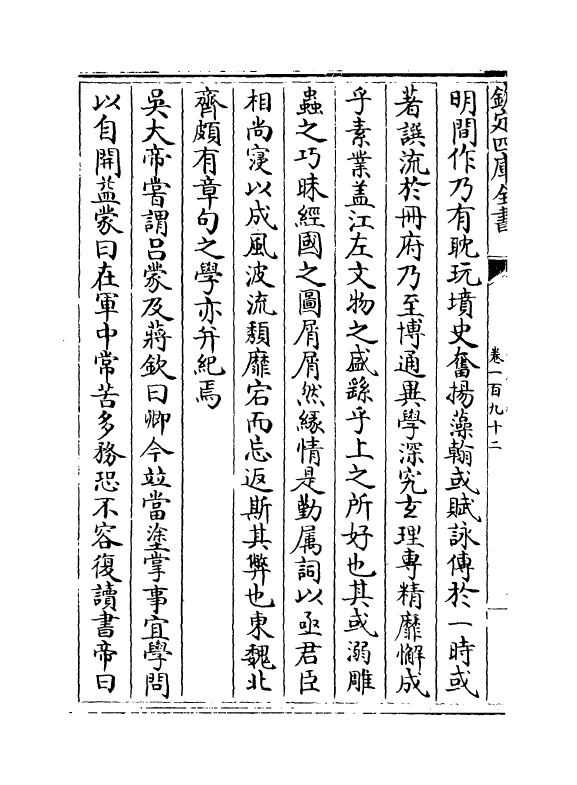 15303-册府元龟卷一百九十二~卷一百九十四 (宋)王钦若.pdf_第3页