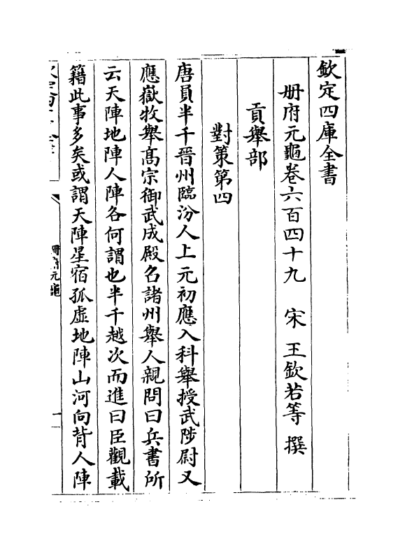 15305-册府元龟卷六百四十九~卷六百五十 (宋)王钦若.pdf_第2页