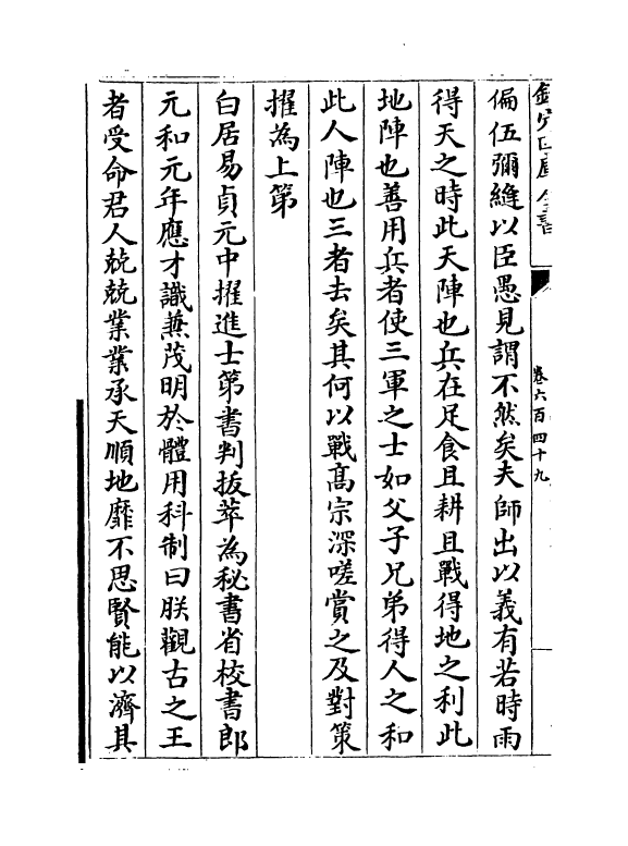 15305-册府元龟卷六百四十九~卷六百五十 (宋)王钦若.pdf_第3页