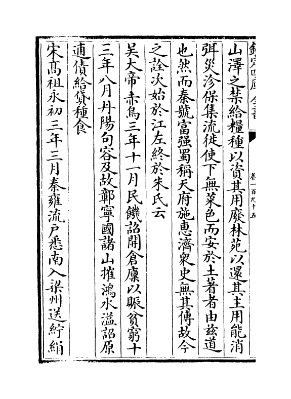 15307-册府元龟卷一百九十五~卷一百九十七 (宋)王钦若.pdf_第3页