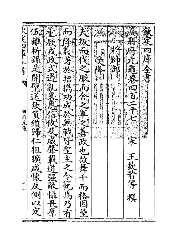 15308-册府元龟卷四百二十七~卷四百二十九 (宋)王钦若.pdf_第3页