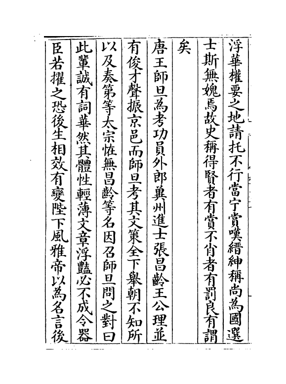 15309-册府元龟卷六百五十一~卷六百五十三 (宋)王钦若.pdf_第3页