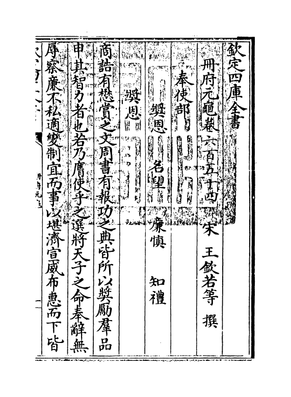 15313-册府元龟卷六百五十四~卷六百五十六 (宋)王钦若.pdf_第3页