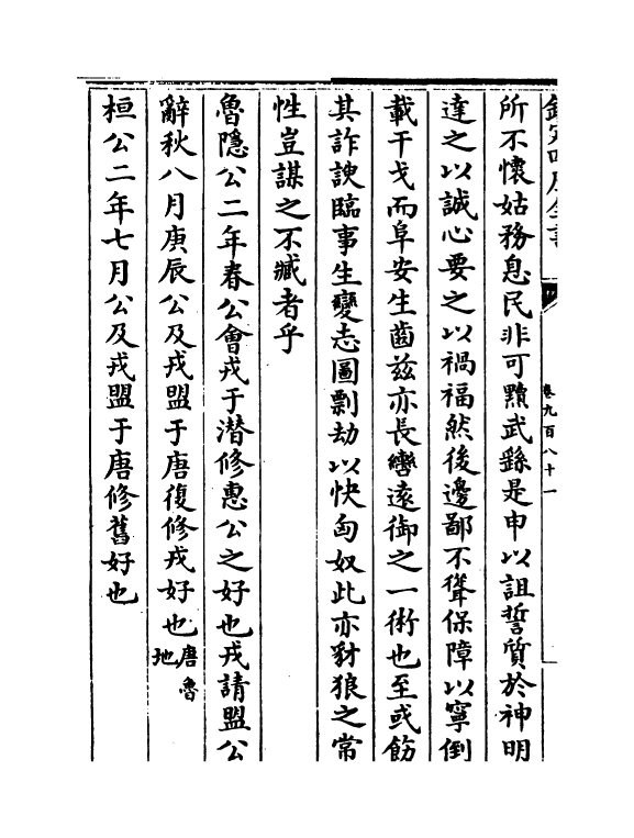 15318-册府元龟卷九百八十一~卷九百八十三 (宋)王钦若.pdf_第3页