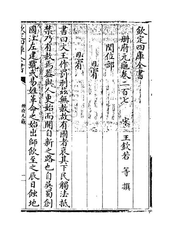 15323-册府元龟卷二百七~卷二百九 (宋)王钦若.pdf_第3页