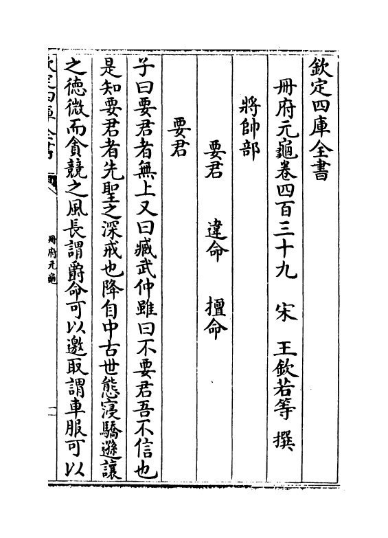 15324-册府元龟卷四百三十九~卷四百四十一 (宋)王钦若.pdf_第2页