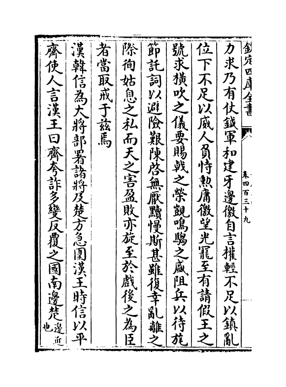 15324-册府元龟卷四百三十九~卷四百四十一 (宋)王钦若.pdf_第3页