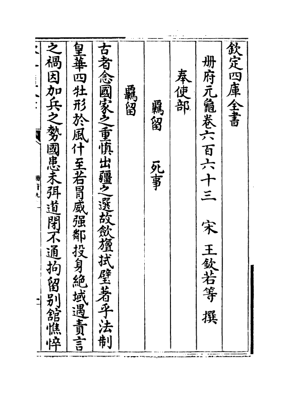 15325-册府元龟卷六百六十三~卷六百六十五 (宋)王钦若.pdf_第2页