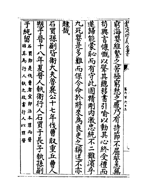 15325-册府元龟卷六百六十三~卷六百六十五 (宋)王钦若.pdf_第3页