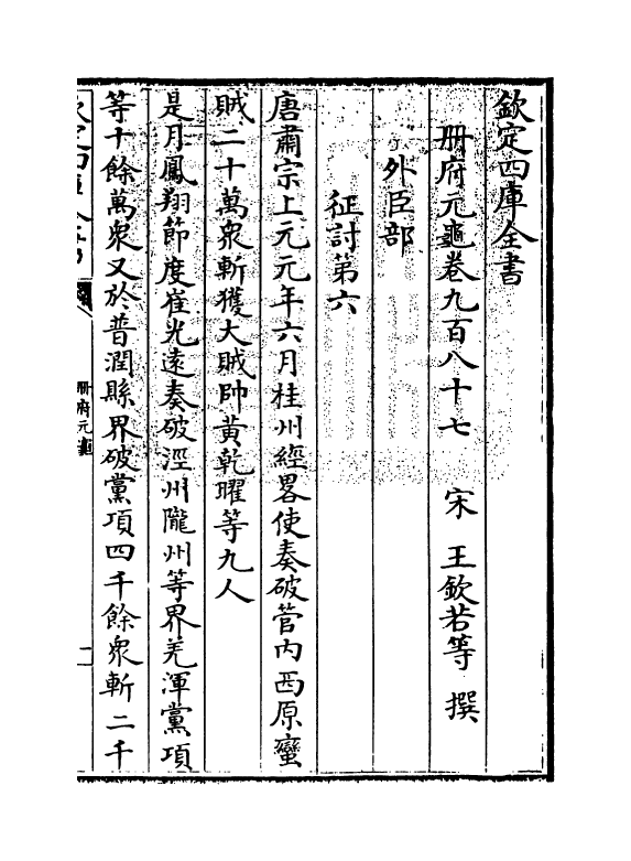 15326-册府元龟卷九百八十七~卷九百八十九 (宋)王钦若.pdf_第3页