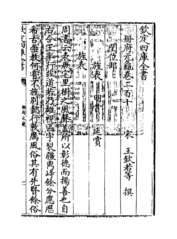 15327-册府元龟卷二百十~卷二百十二 (宋)王钦若.pdf_第3页