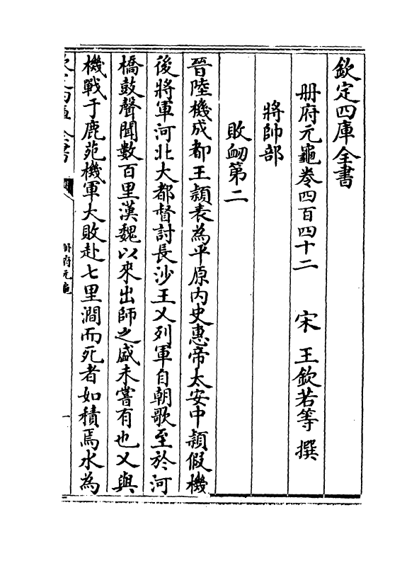 15328-册府元龟卷四百四十二~卷四百四十三 (宋)王钦若.pdf_第2页