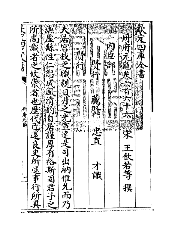 15329-册府元龟卷六百六十六~卷六百六十九 (宋)王钦若.pdf_第3页