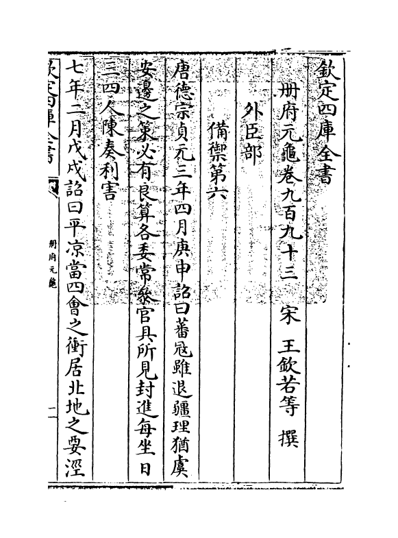 15334-册府元龟卷九百九十三~卷九百九十五 (宋)王钦若.pdf_第3页