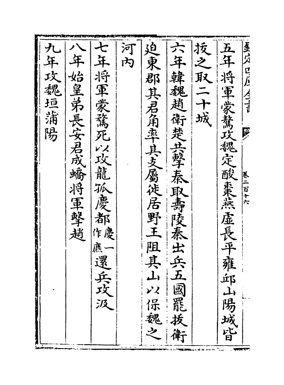 15335-册府元龟卷二百十六~卷二百十七 (宋)王钦若.pdf_第3页