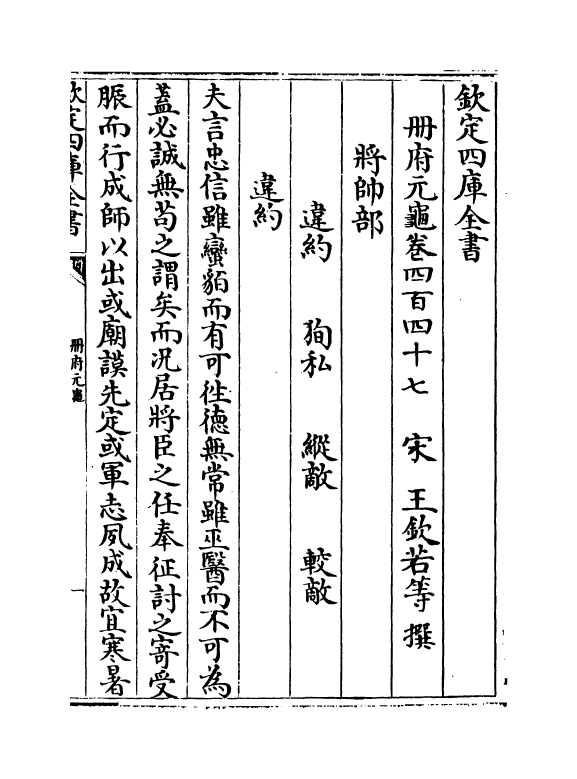 15336-册府元龟卷四百四十七~卷四百四十九 (宋)王钦若.pdf_第2页